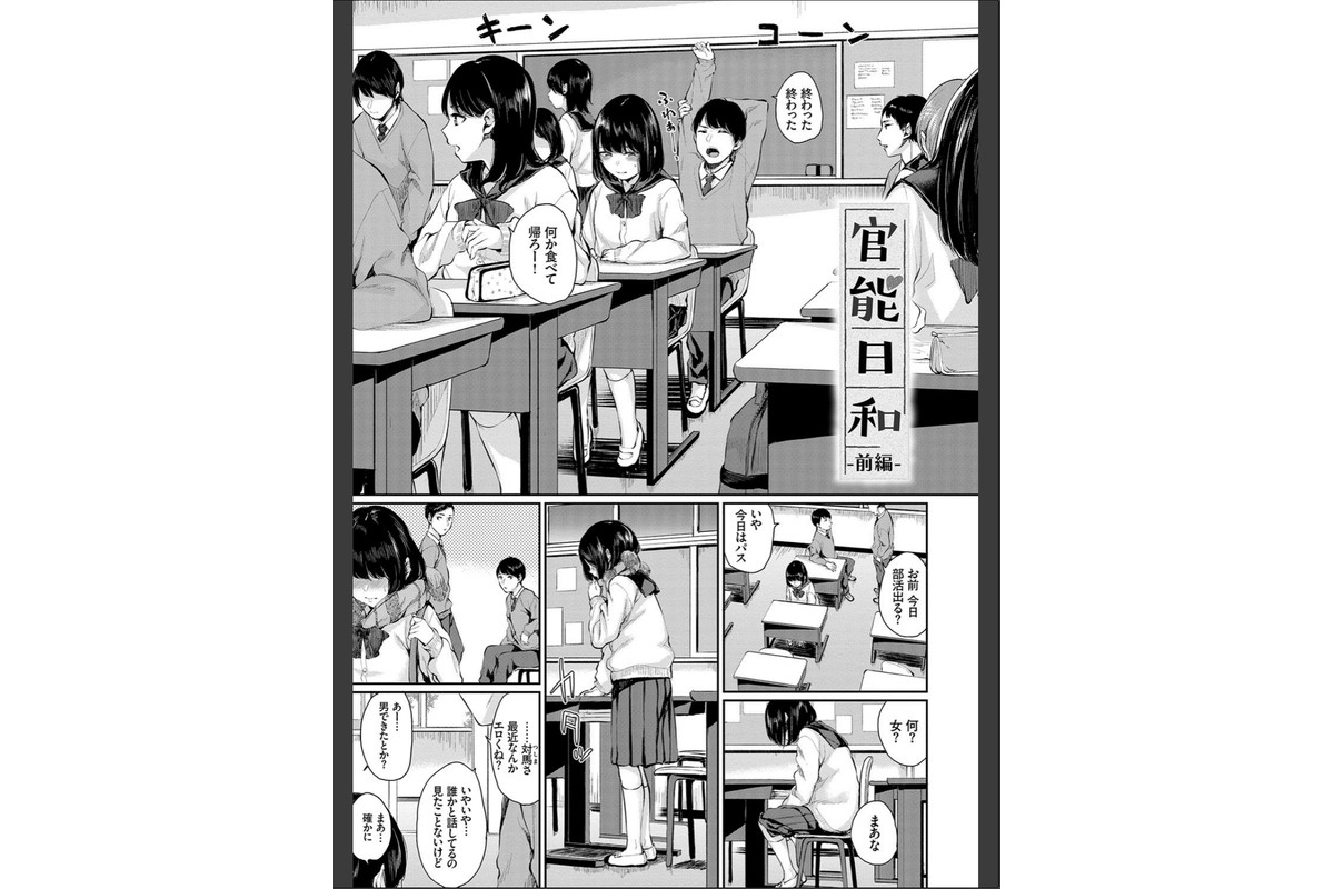 官能びより 【FANZA限定】【デジタル特装版】のサンプル画像3