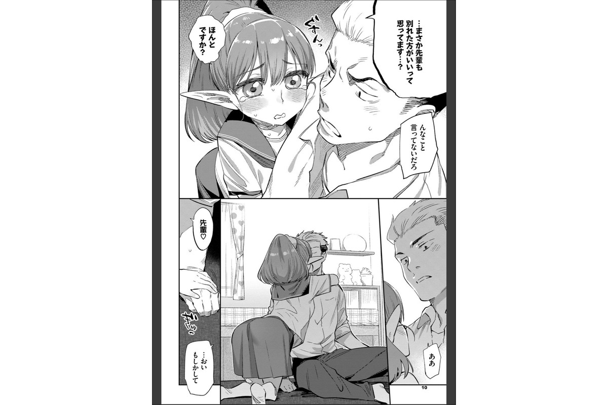 異種恋愛 【FANZA限定】【デジタル特装版】のサンプル画像10