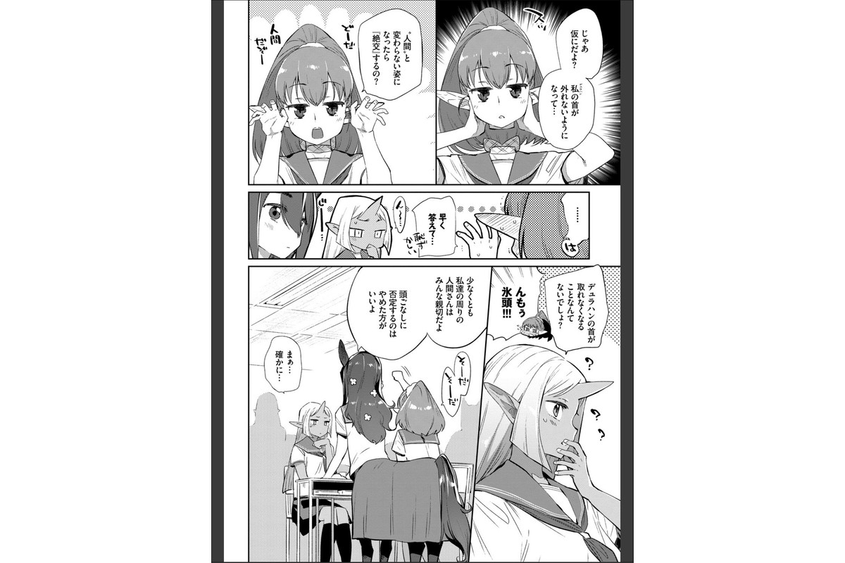異種恋愛 【FANZA限定】【デジタル特装版】のサンプル画像8