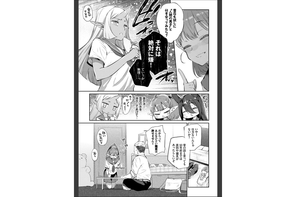 異種恋愛 【FANZA限定】【デジタル特装版】のサンプル画像9