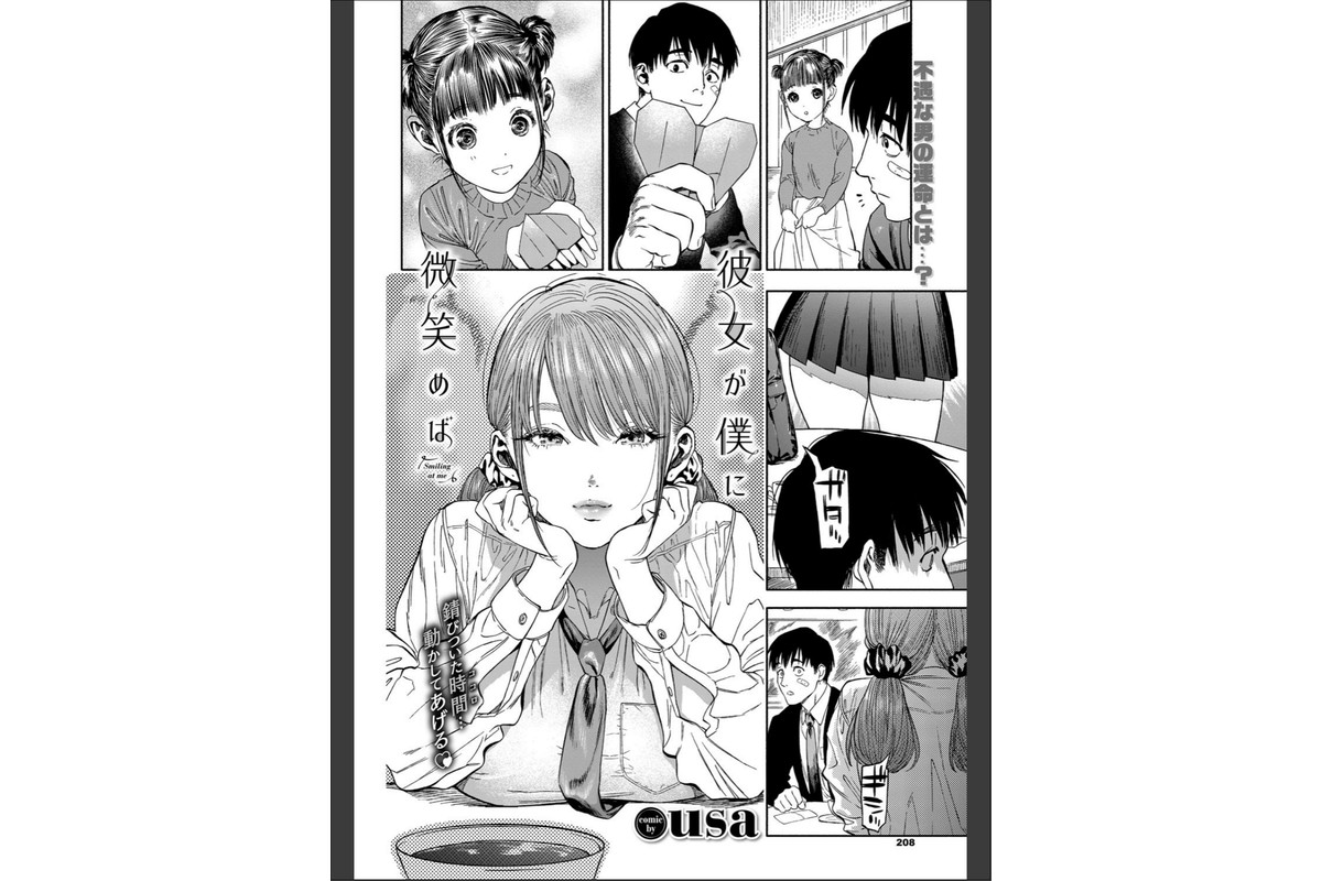 彼女が僕に微笑めばのサンプル画像4