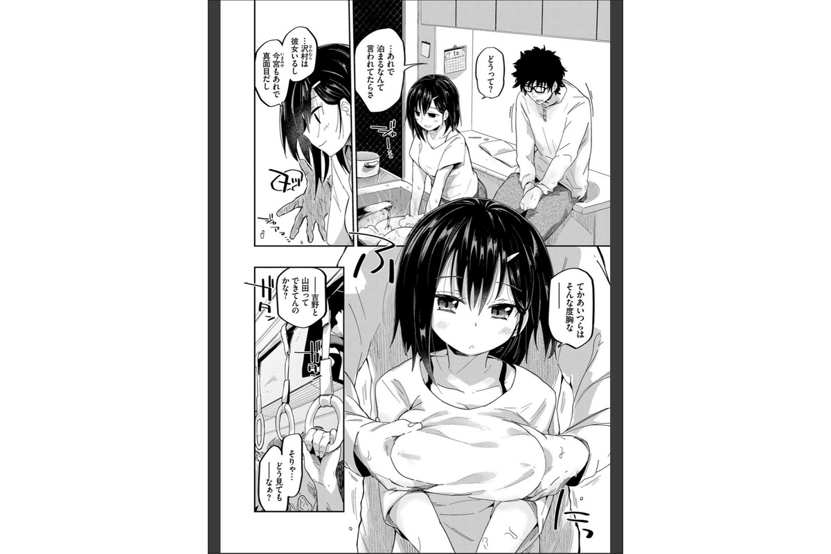 ココロノスキマ 【FANZA限定】【デジタル特装版】のサンプル画像4