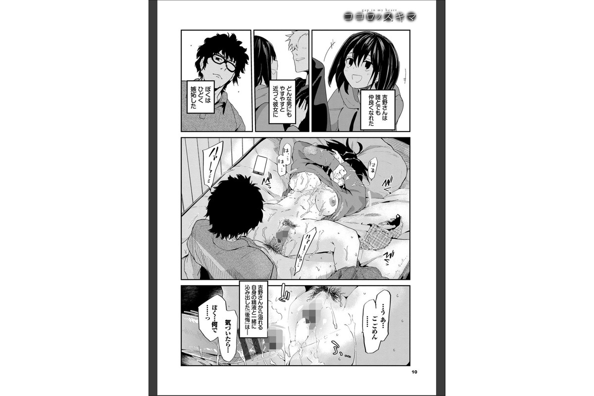 ココロノスキマ 【FANZA限定】【デジタル特装版】のサンプル画像8