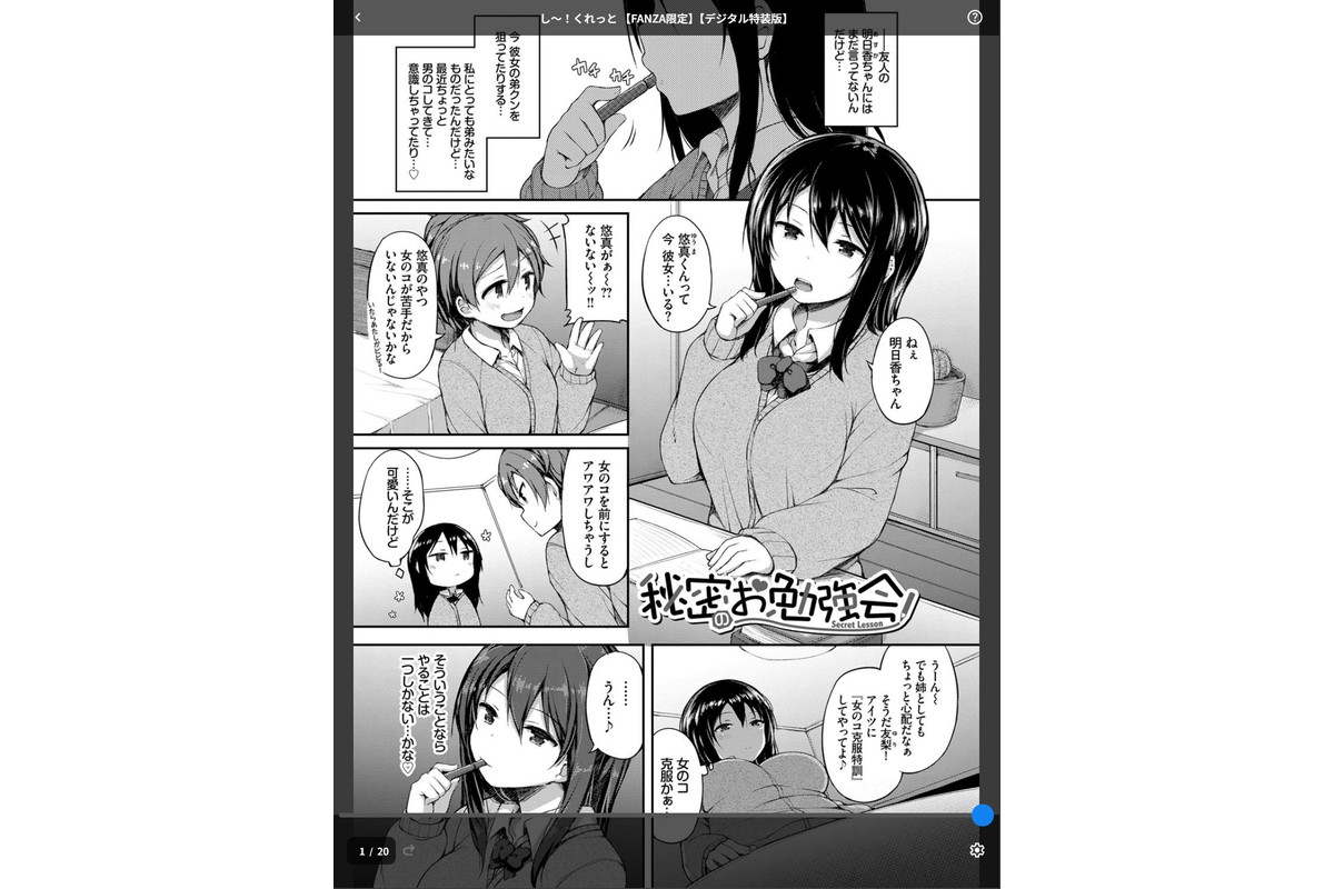 し〜！くれっと 【FANZA限定】【デジタル特装版】のサンプル画像1
