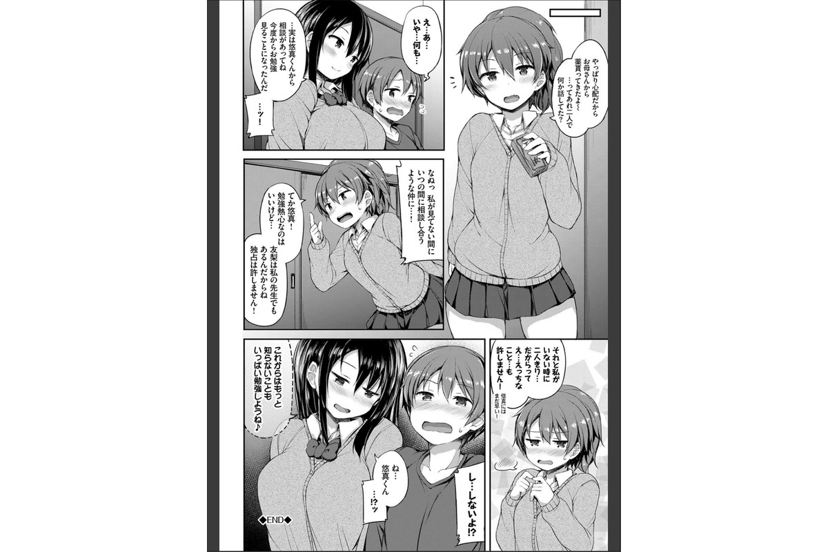 し〜！くれっと 【FANZA限定】【デジタル特装版】のサンプル画像20