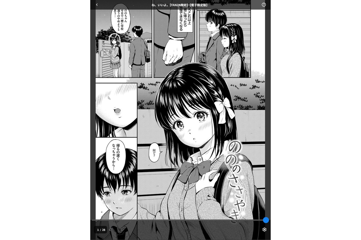 ね、いいよ。【FANZA限定】【電子限定版】のサンプル画像1