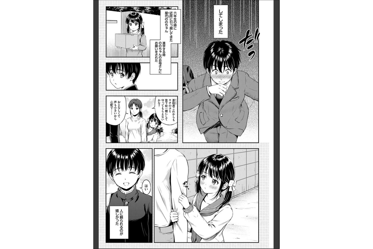ね、いいよ。【FANZA限定】【電子限定版】のサンプル画像3