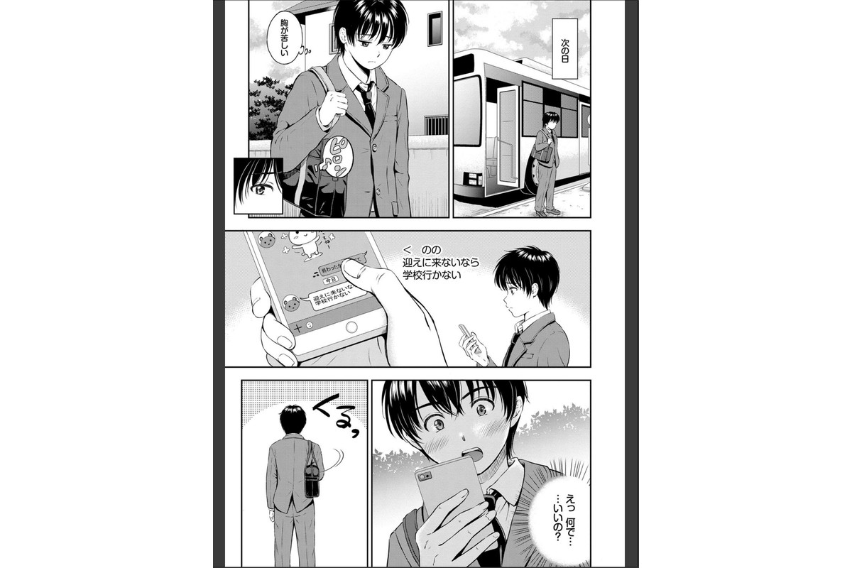 ね、いいよ。【FANZA限定】【電子限定版】のサンプル画像5