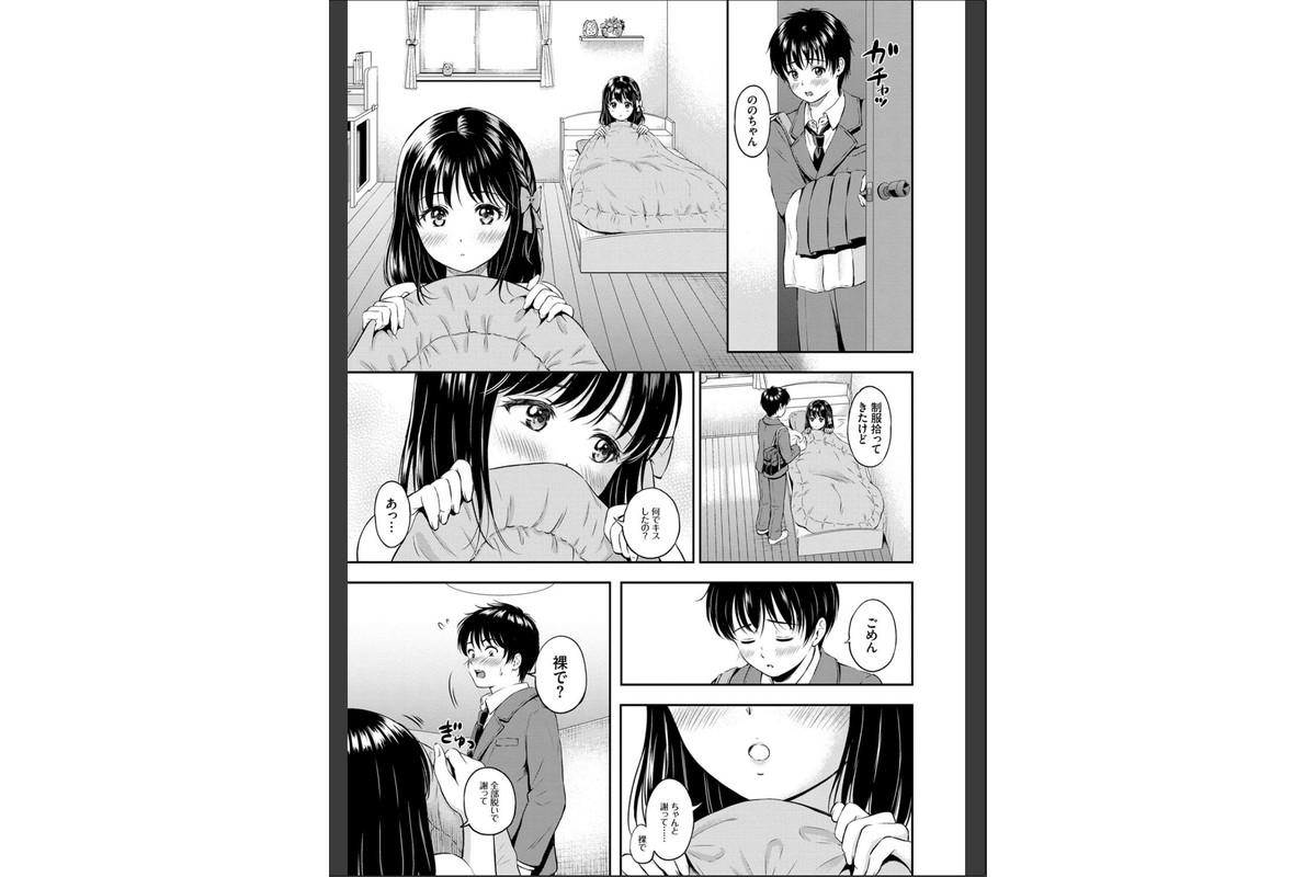 ね、いいよ。【FANZA限定】【電子限定版】のサンプル画像7