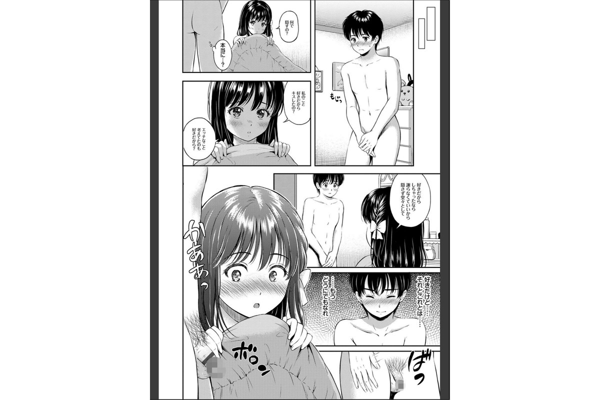 ね、いいよ。【FANZA限定】【電子限定版】のサンプル画像8