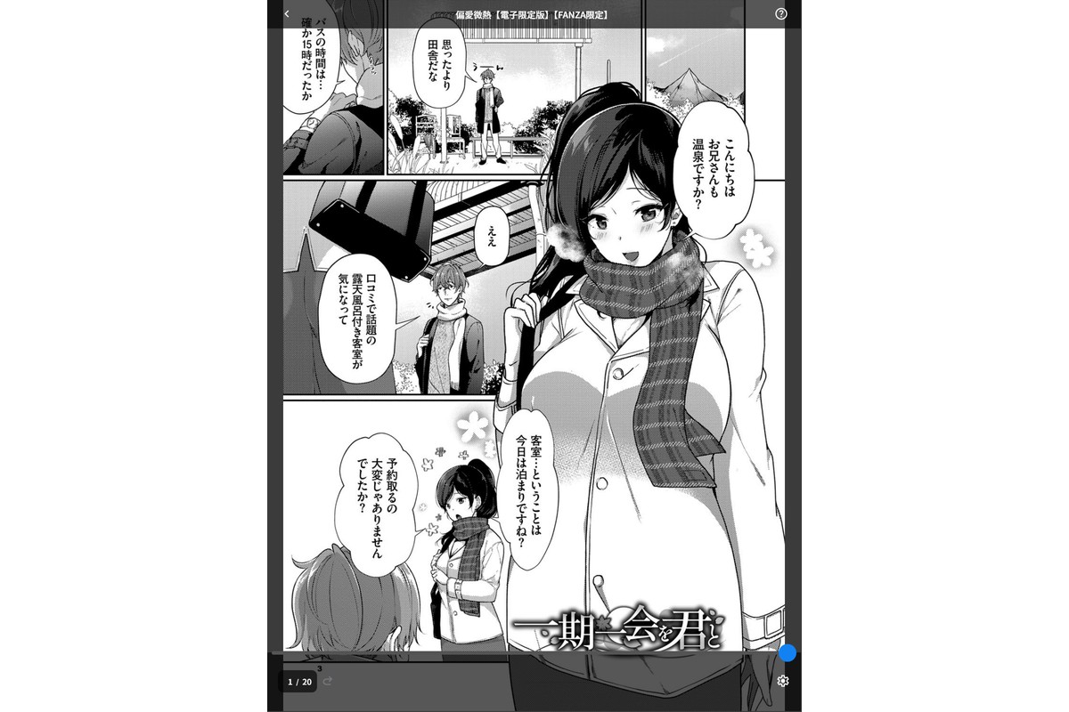 偏愛微熱【電子限定版】【FANZA限定】のサンプル画像1