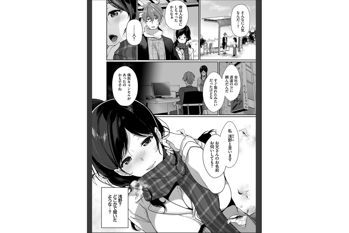 偏愛微熱【電子限定版】【FANZA限定】のサンプル画像2