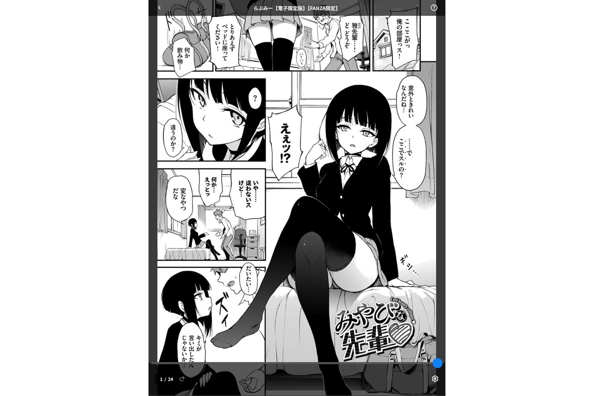 らぶみー【電子限定版】【FANZA限定】のサンプル画像1