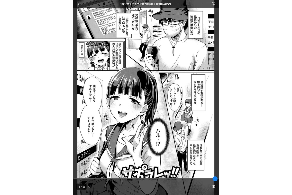 乙女イニシアチブ【電子限定版】【FANZA限定】のサンプル画像1