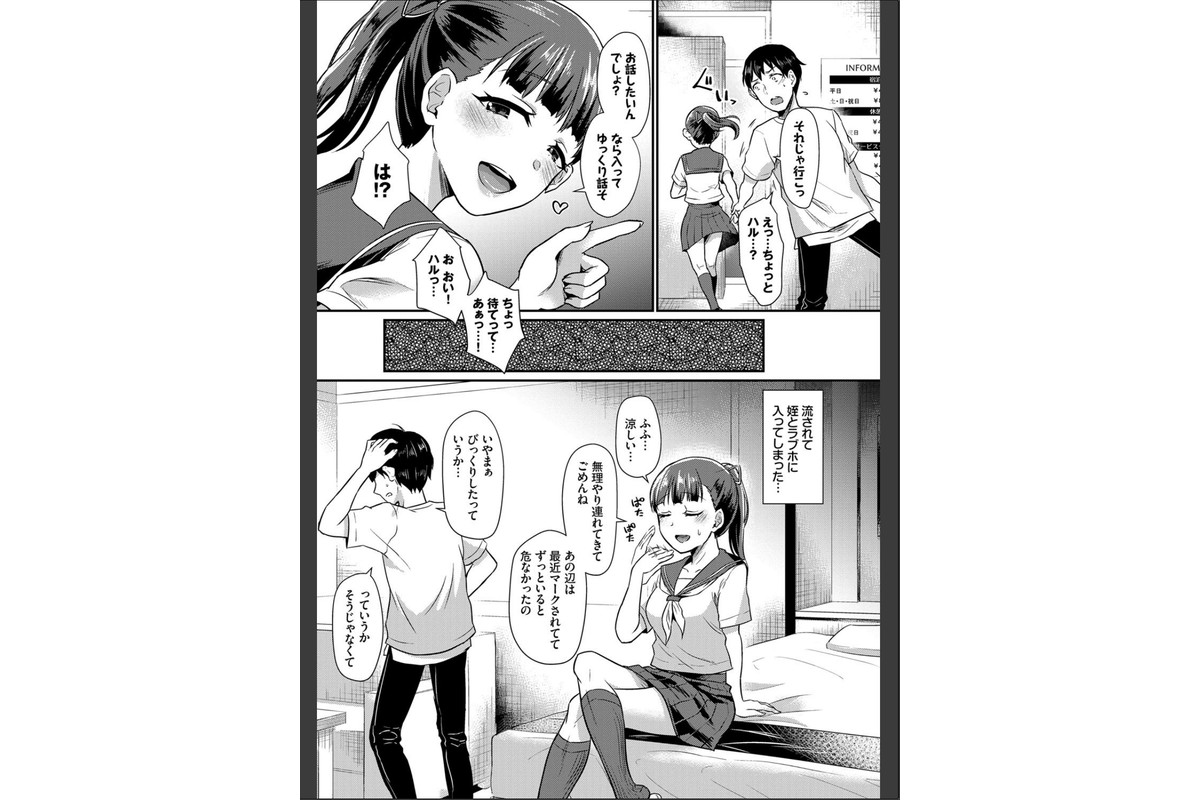 乙女イニシアチブ【電子限定版】【FANZA限定】のサンプル画像3