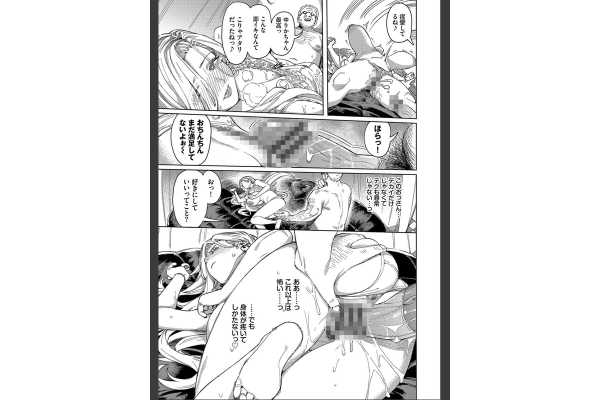 メスオチショータイム 【FANZA限定】【デジタル特装版】のサンプル画像21