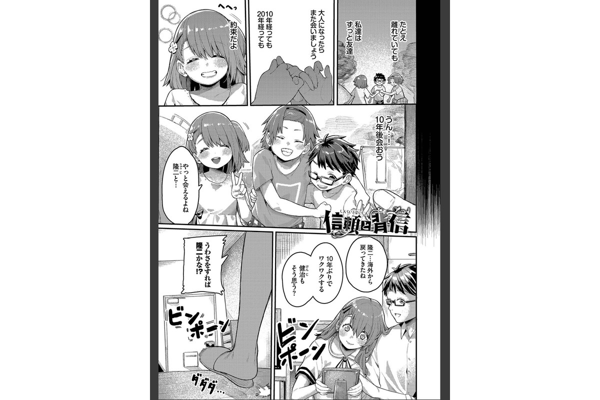 メスオチショータイム 【FANZA限定】【デジタル特装版】のサンプル画像30