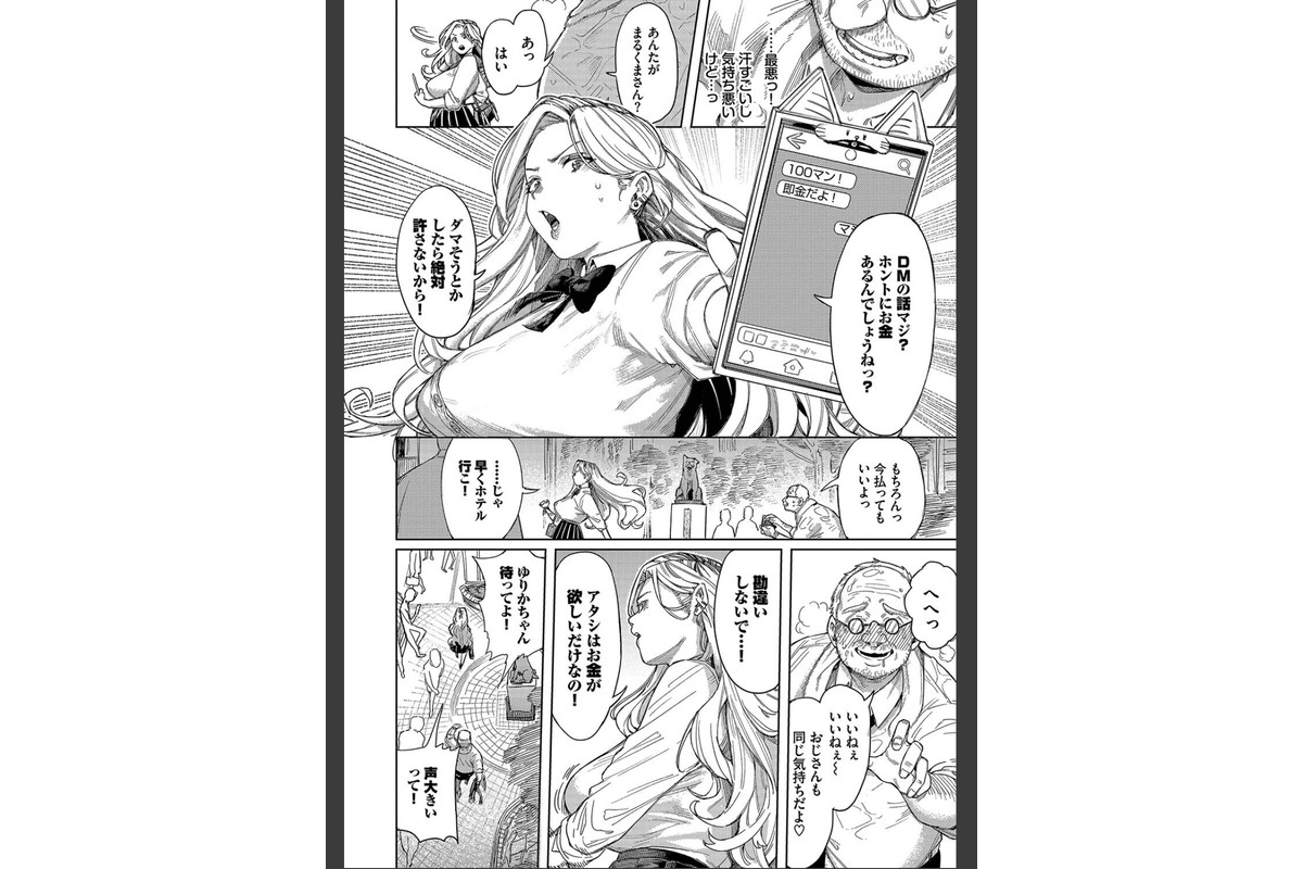 メスオチショータイム 【FANZA限定】【デジタル特装版】のサンプル画像4