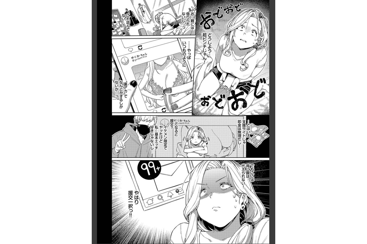 メスオチショータイム 【FANZA限定】【デジタル特装版】のサンプル画像6