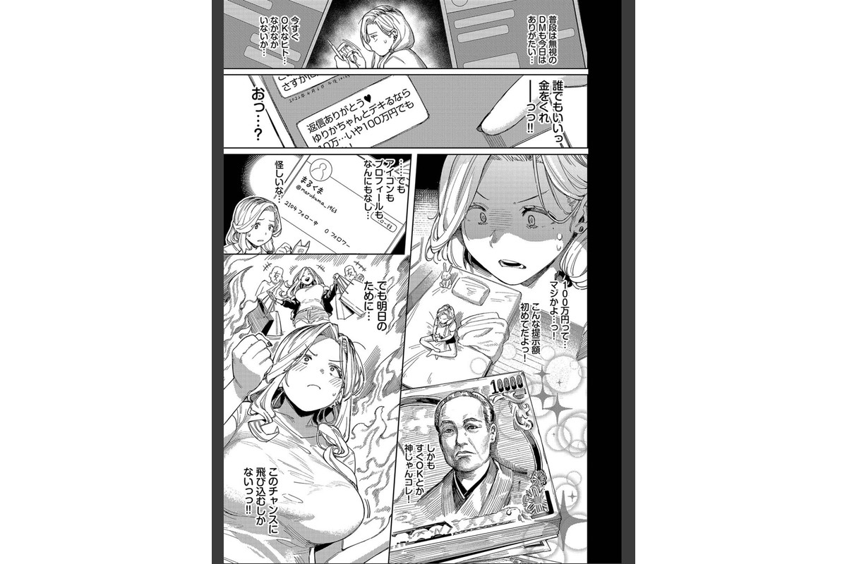 メスオチショータイム 【FANZA限定】【デジタル特装版】のサンプル画像7