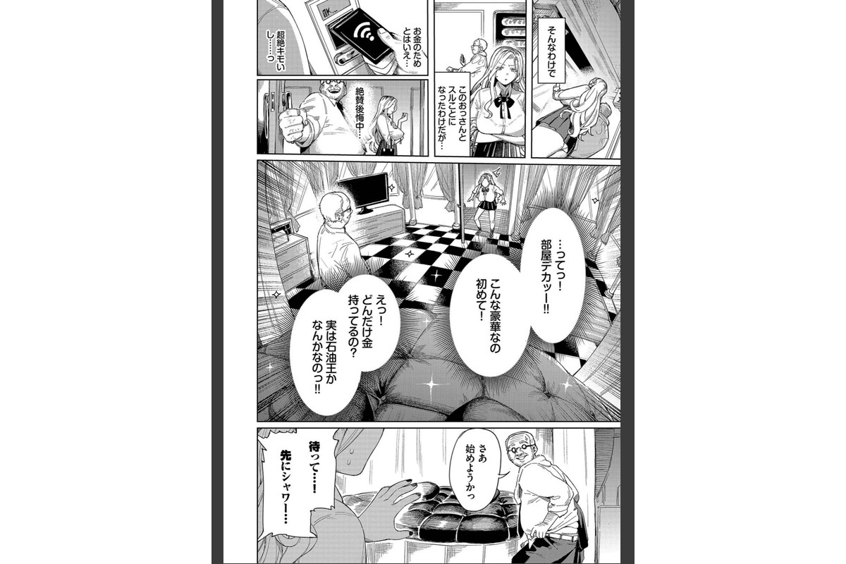 メスオチショータイム 【FANZA限定】【デジタル特装版】のサンプル画像8
