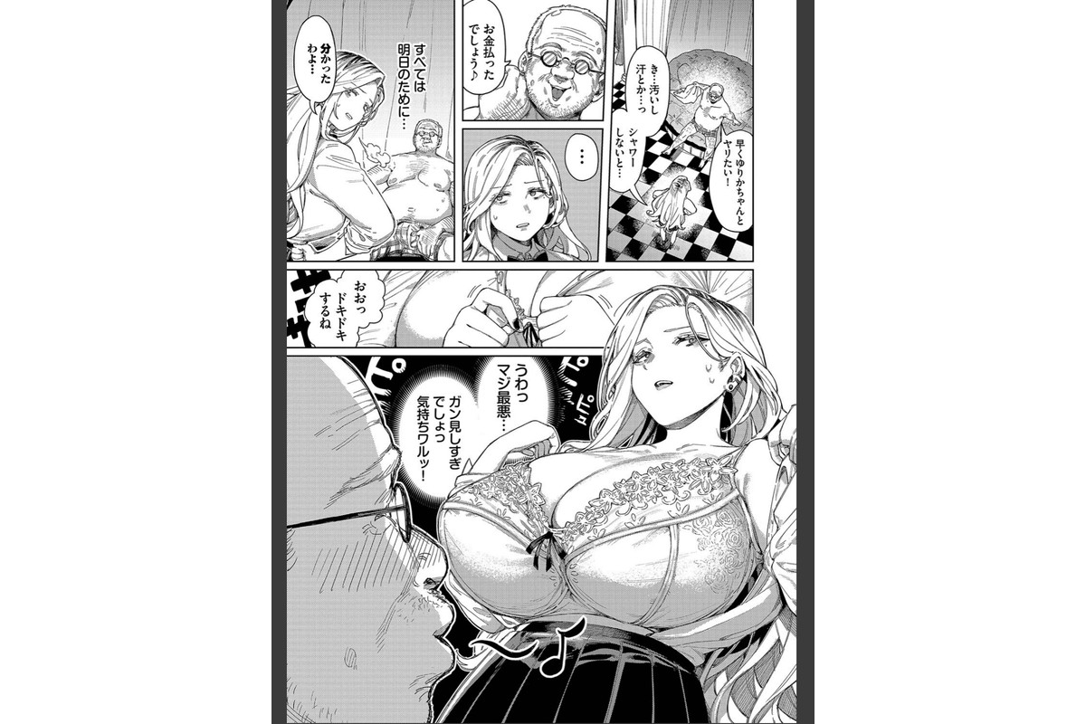 メスオチショータイム 【FANZA限定】【デジタル特装版】のサンプル画像9