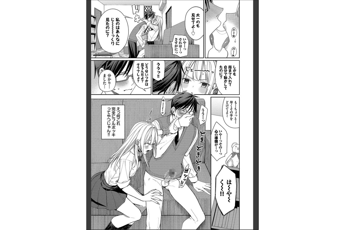 めちゃくちゃシタい【デジタル特装版】【FANZA限定版】のサンプル画像11