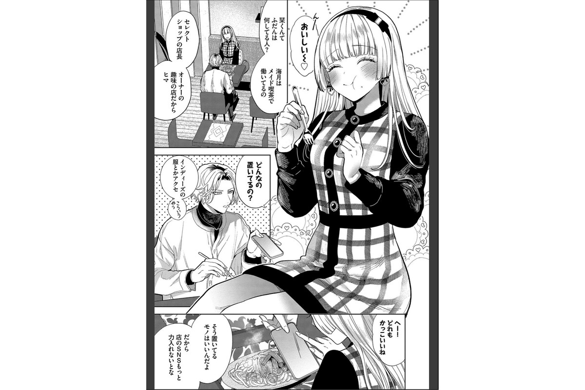 ボーイ・ミーツ・イノセント（単行本版）【デジタル特装版】【FANZA限定版】のサンプル画像29