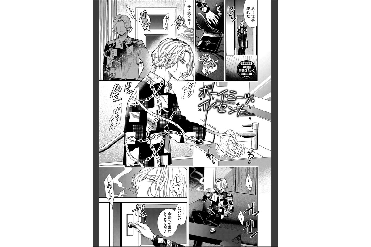 ボーイ・ミーツ・イノセント（単行本版）【デジタル特装版】【FANZA限定版】のサンプル画像39
