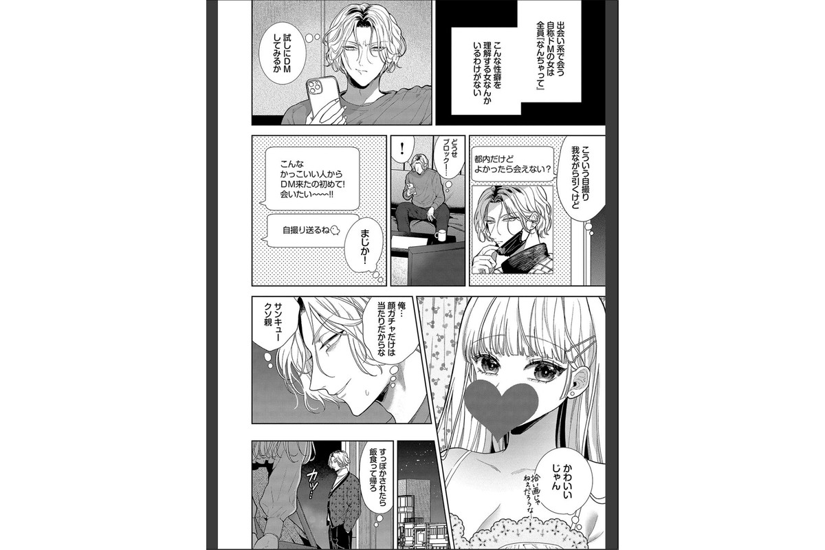 ボーイ・ミーツ・イノセント（単行本版）【デジタル特装版】【FANZA限定版】のサンプル画像4