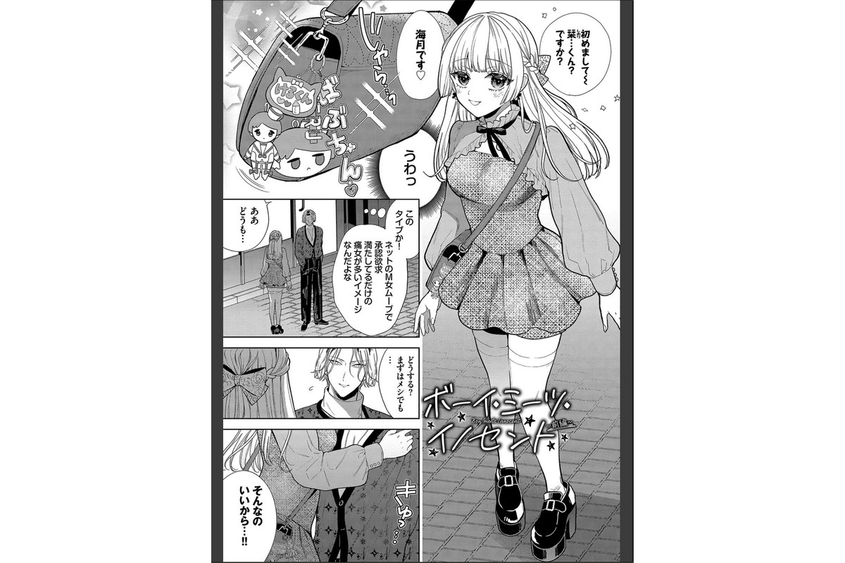 ボーイ・ミーツ・イノセント（単行本版）【デジタル特装版】【FANZA限定版】のサンプル画像5