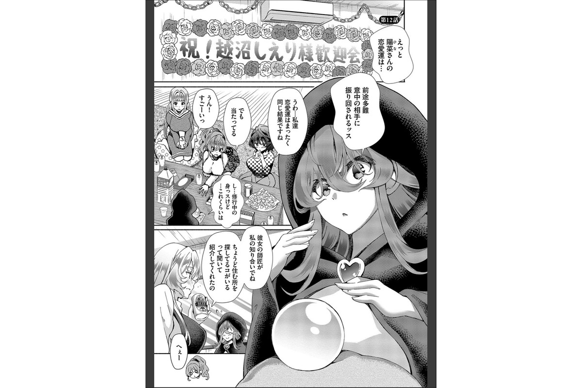 陰キャハーレム〜魔道具を使ってシェアハウスでハーレムをつくってみた話〜VOL.2【デジタル特装版】【FANZA限定版】のサンプル画像21