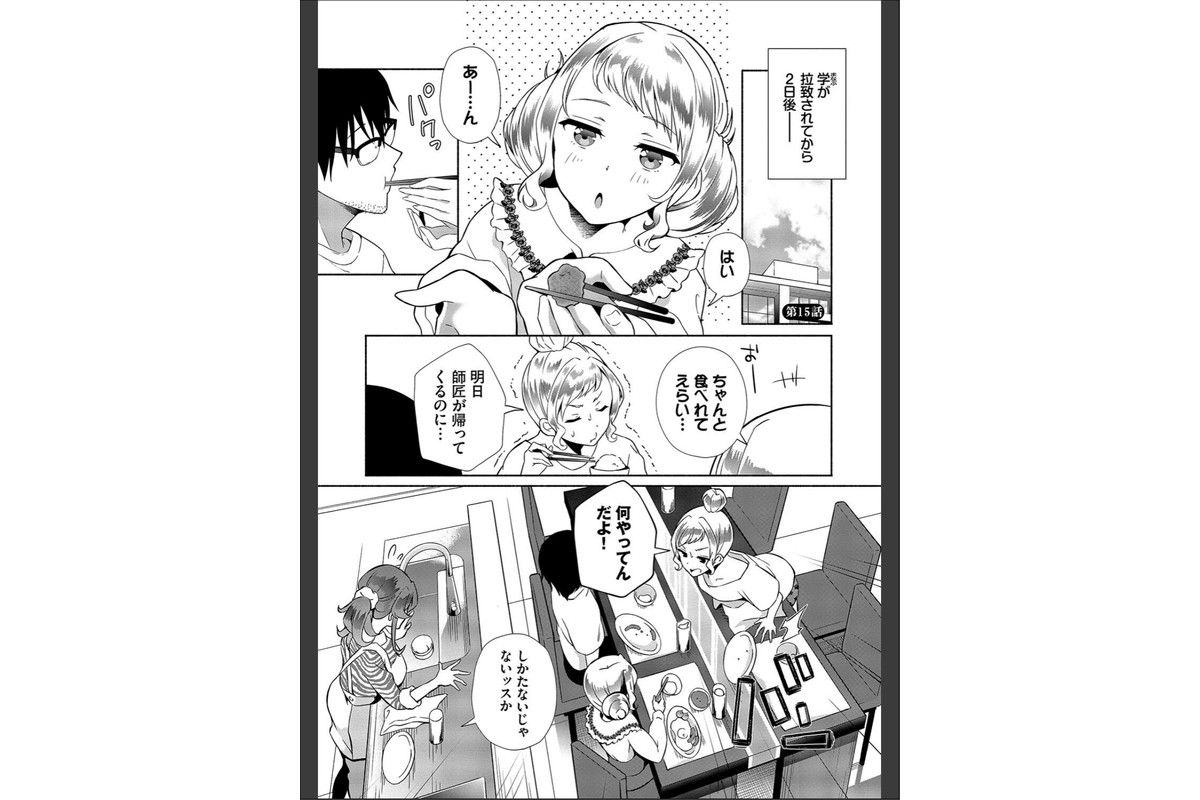 陰キャハーレム〜魔道具を使ってシェアハウスでハーレムをつくってみた話〜VOL.2【デジタル特装版】【FANZA限定版】のサンプル画像24