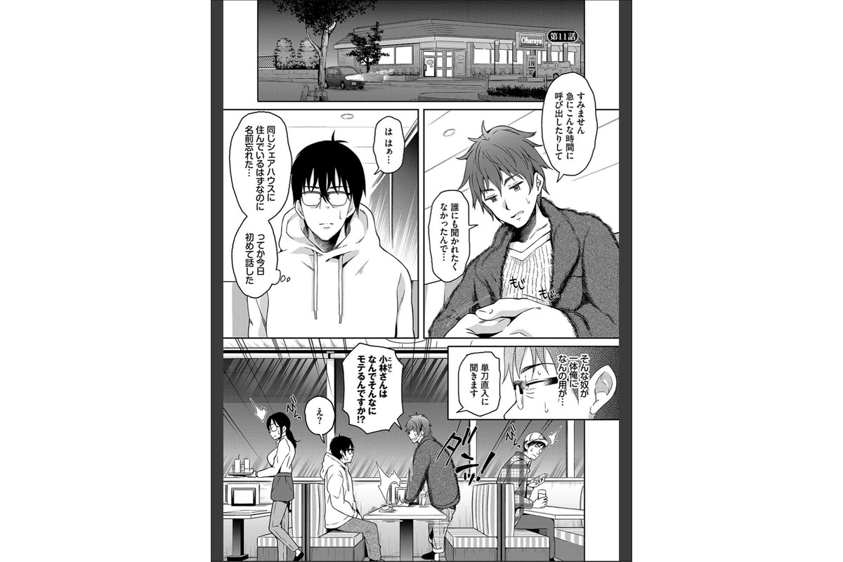 陰キャハーレム〜魔道具を使ってシェアハウスでハーレムをつくってみた話〜VOL.2【デジタル特装版】【FANZA限定版】のサンプル画像3