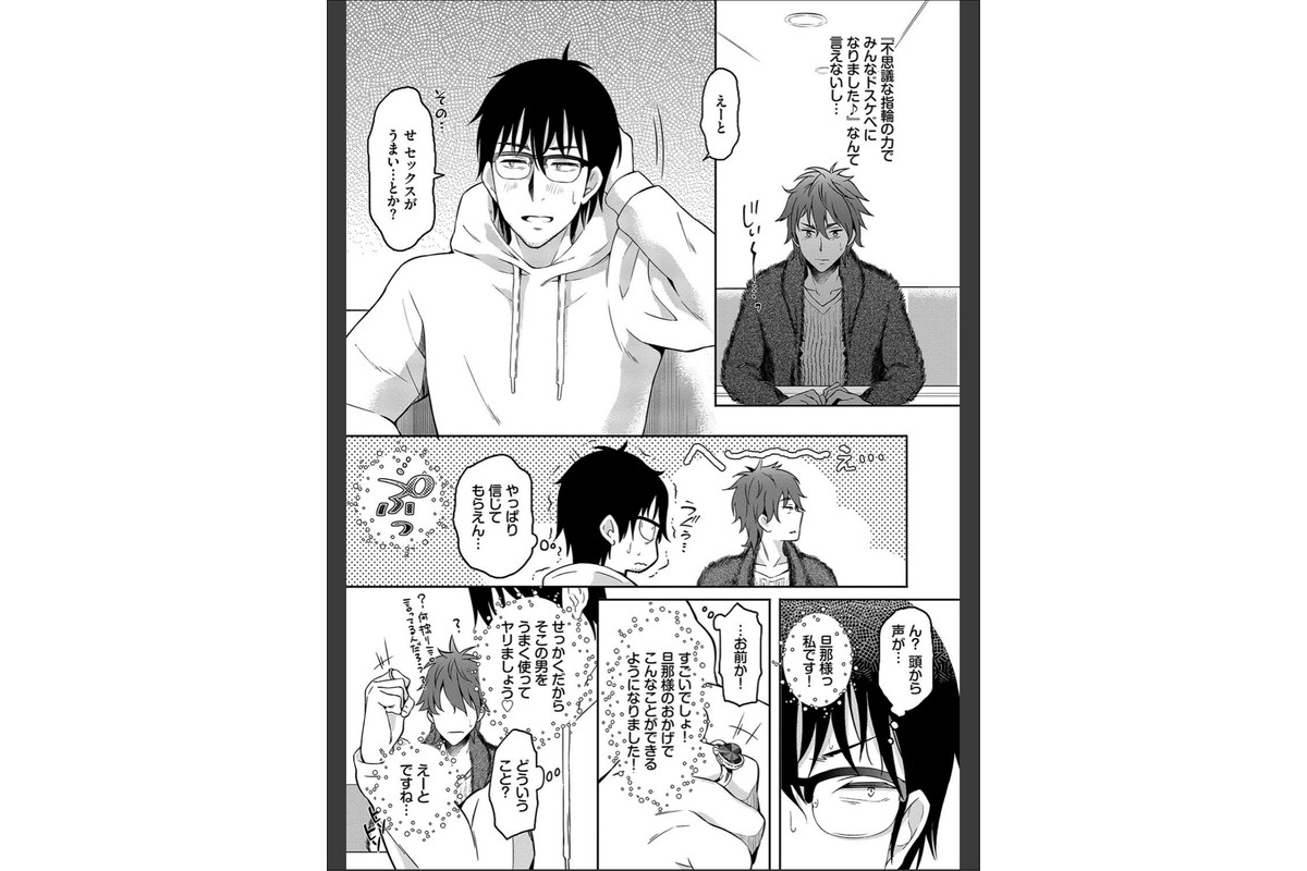 陰キャハーレム〜魔道具を使ってシェアハウスでハーレムをつくってみた話〜VOL.2【デジタル特装版】【FANZA限定版】のサンプル画像5
