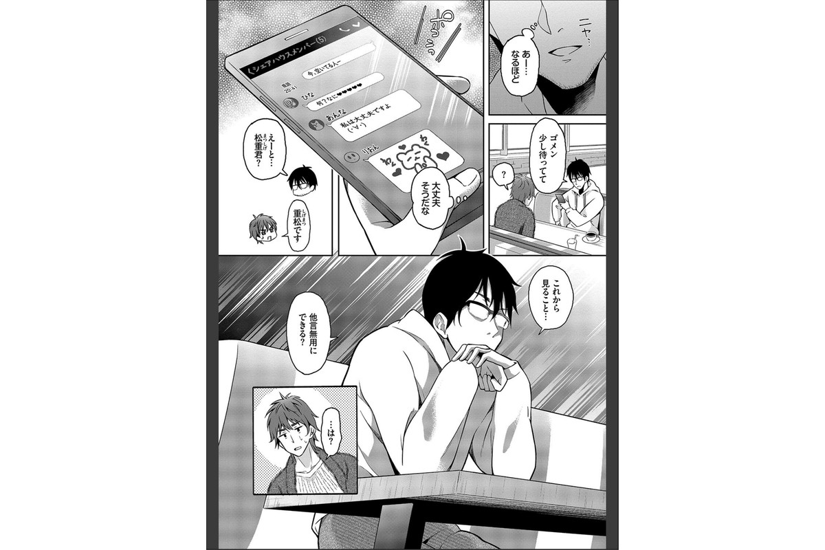 陰キャハーレム〜魔道具を使ってシェアハウスでハーレムをつくってみた話〜VOL.2【デジタル特装版】【FANZA限定版】のサンプル画像6