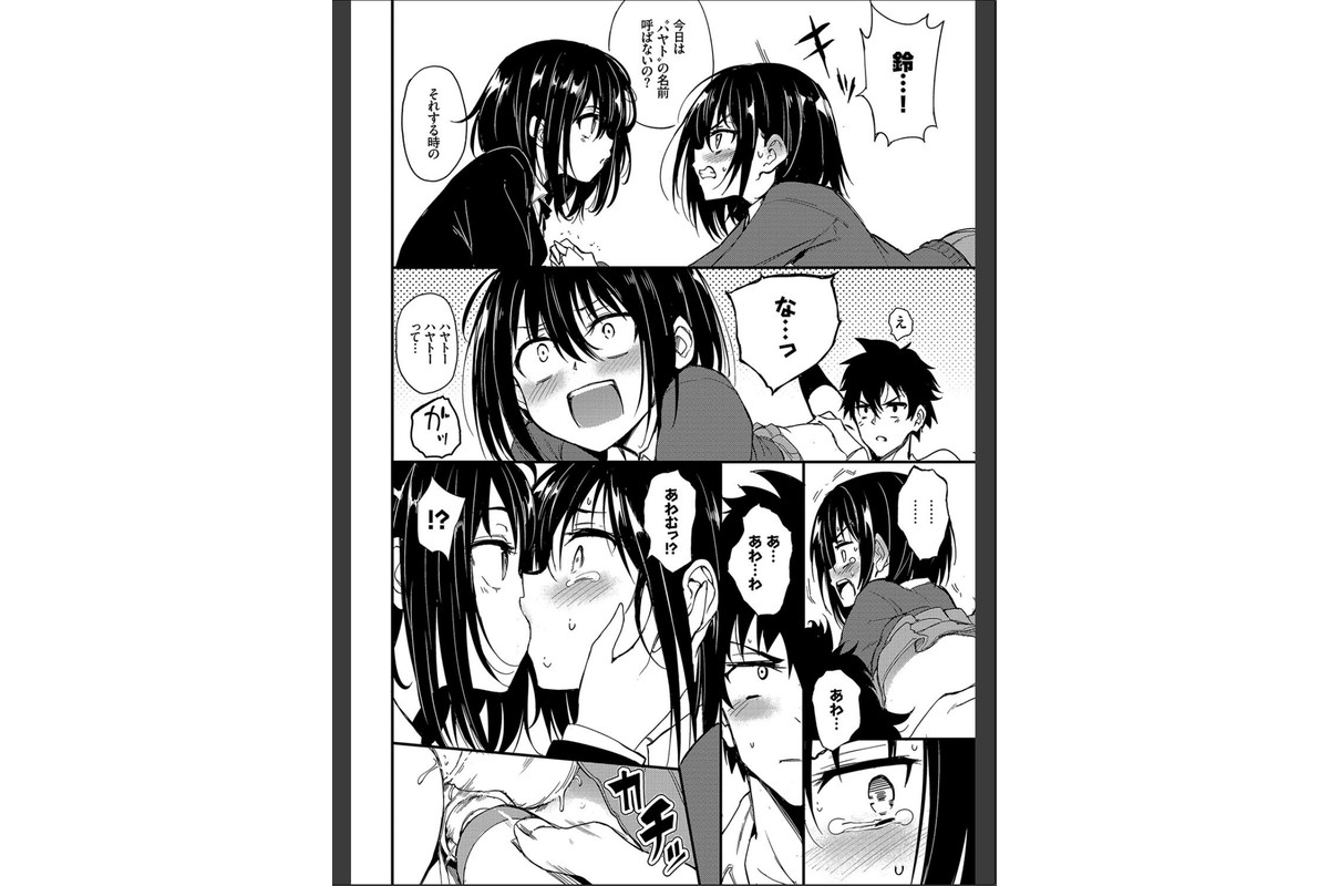 楓と鈴（単行本）【デジタル特装版】【FANZA限定版】のサンプル画像12