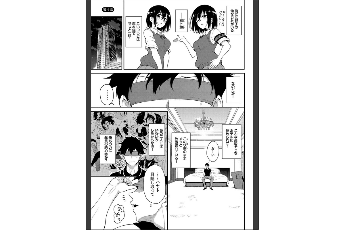 楓と鈴（単行本）【デジタル特装版】【FANZA限定版】のサンプル画像29