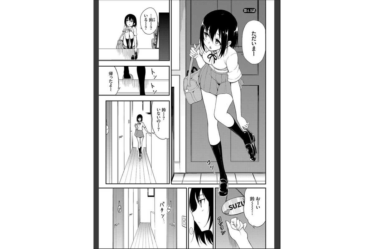 楓と鈴（単行本）【デジタル特装版】【FANZA限定版】のサンプル画像30
