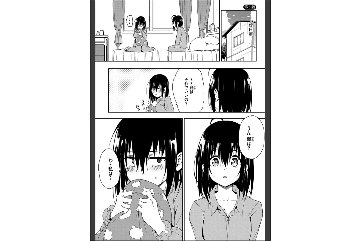 楓と鈴（単行本）【デジタル特装版】【FANZA限定版】のサンプル画像34
