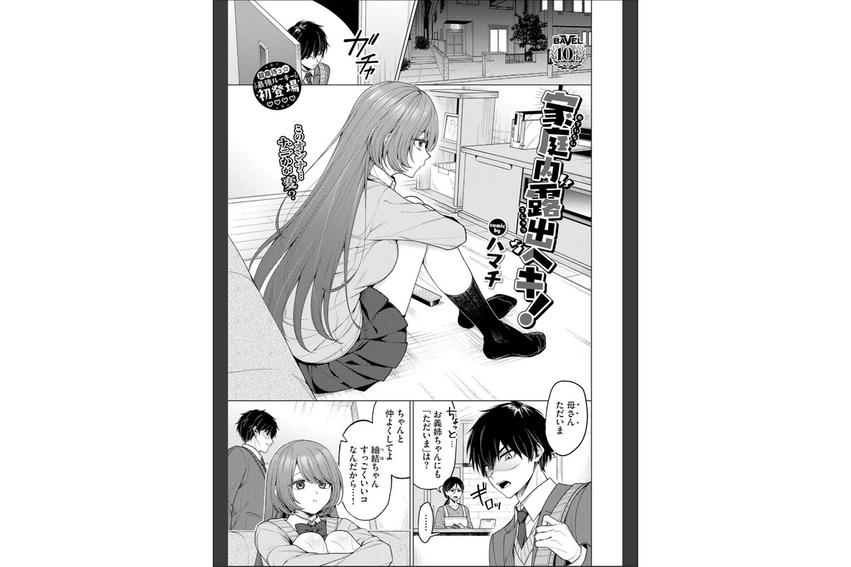 家庭内露出ヘキ！のサンプル画像2