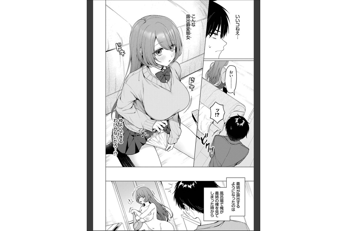 家庭内露出ヘキ！のサンプル画像3
