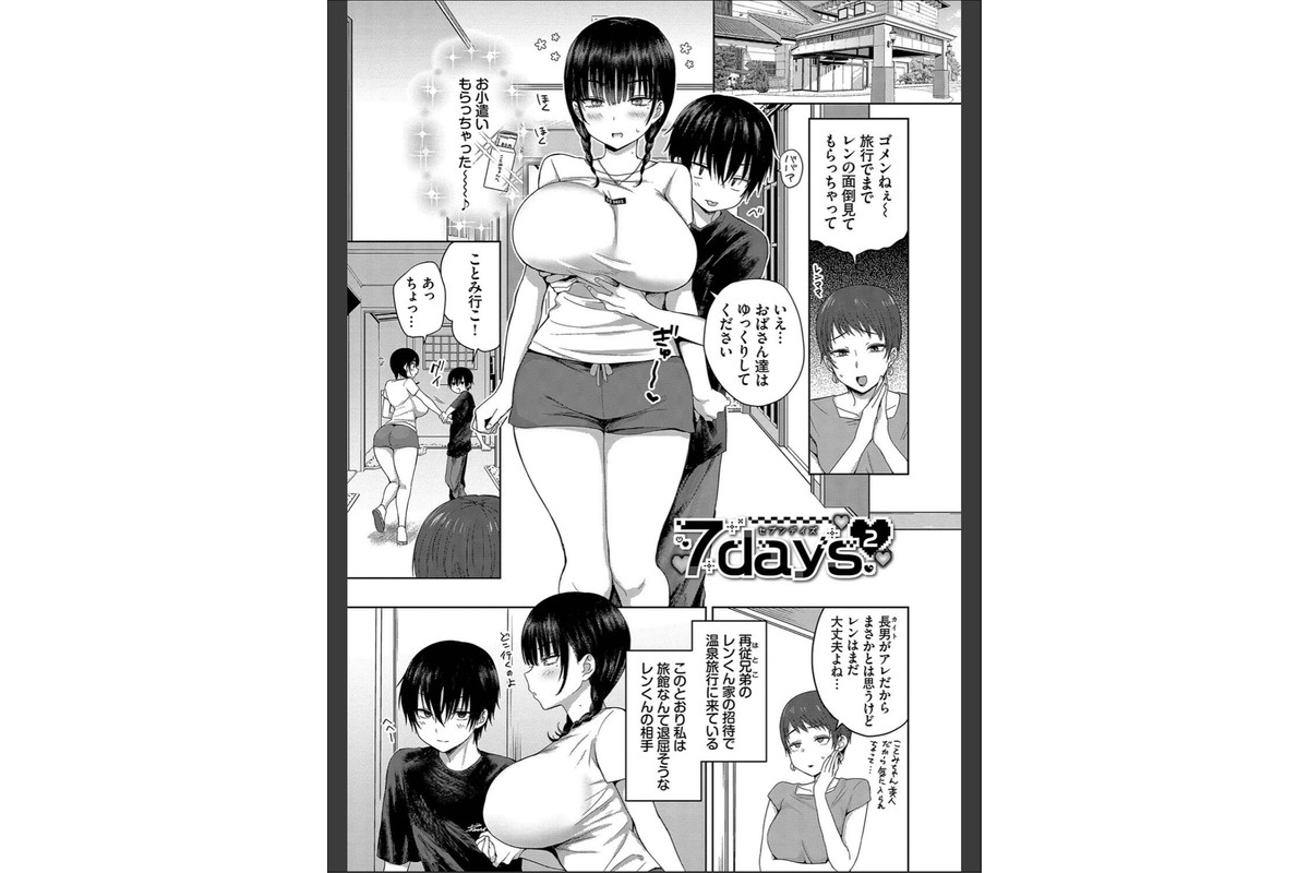 ちょろ・めす・でいず【デジタル特装版】【FANZA限定版】のサンプル画像27