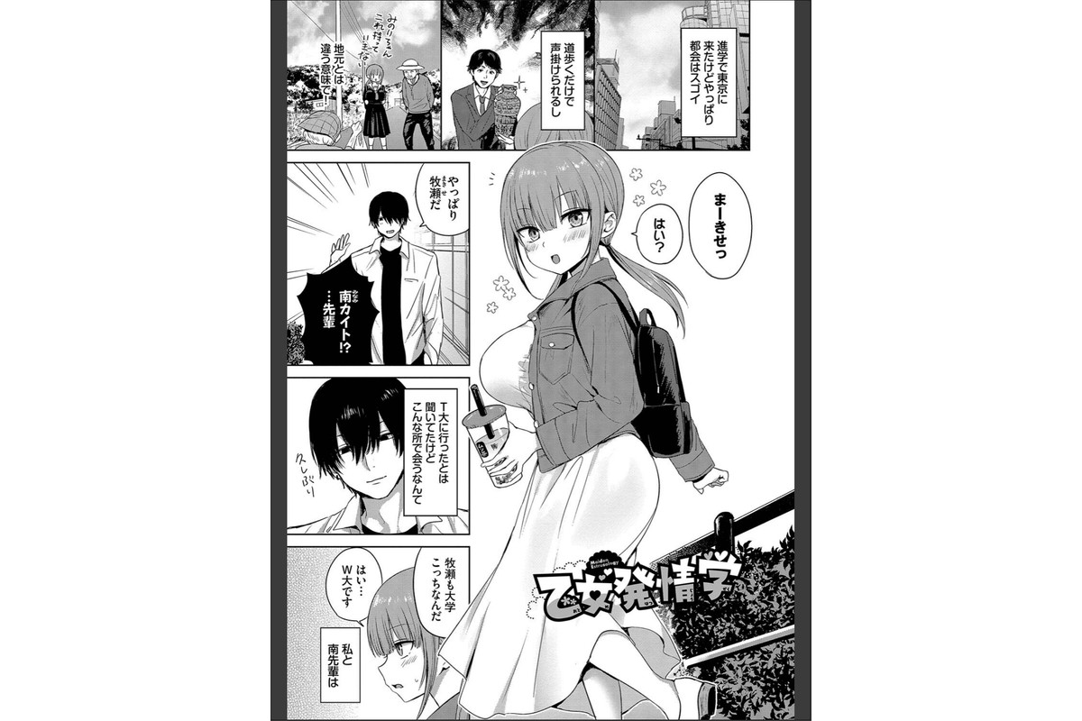 ちょろ・めす・でいず【デジタル特装版】【FANZA限定版】のサンプル画像29