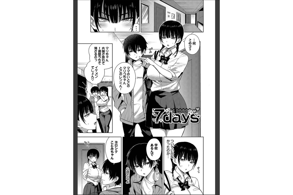 ちょろ・めす・でいず【デジタル特装版】【FANZA限定版】のサンプル画像3