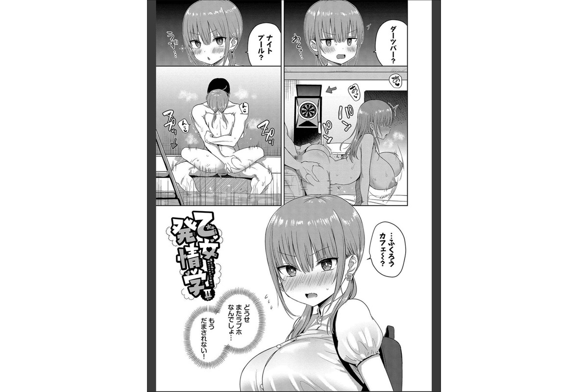 ちょろ・めす・でいず【デジタル特装版】【FANZA限定版】のサンプル画像30