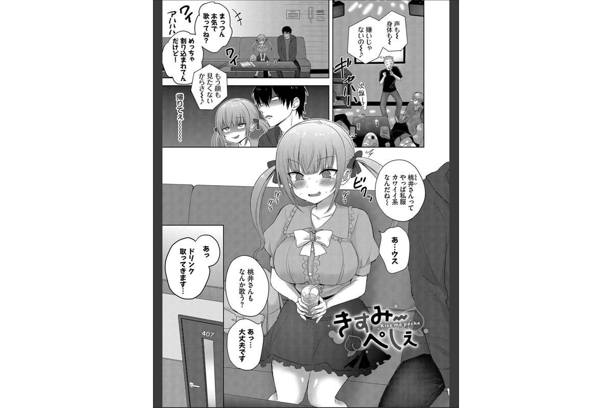 ちょろ・めす・でいず【デジタル特装版】【FANZA限定版】のサンプル画像33