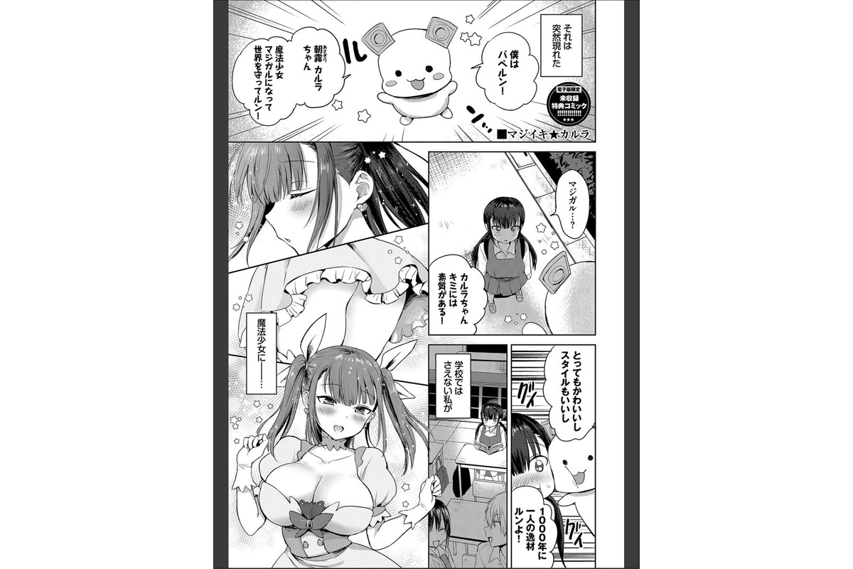 ちょろ・めす・でいず【デジタル特装版】【FANZA限定版】のサンプル画像36