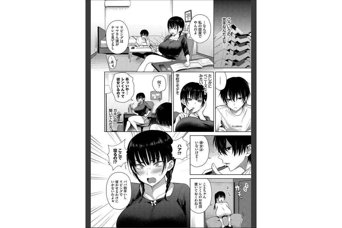 ちょろ・めす・でいず【デジタル特装版】【FANZA限定版】のサンプル画像4