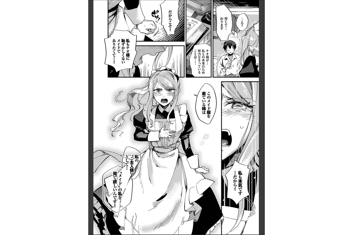 あなたにご奉仕するために【デジタル特装版】【FANZA限定版】のサンプル画像10